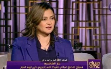 علا الشافعي: المتحدة ترفع شعار التنوع بدراما رمضان وفكرة الـ15 حلقة حققت زخما