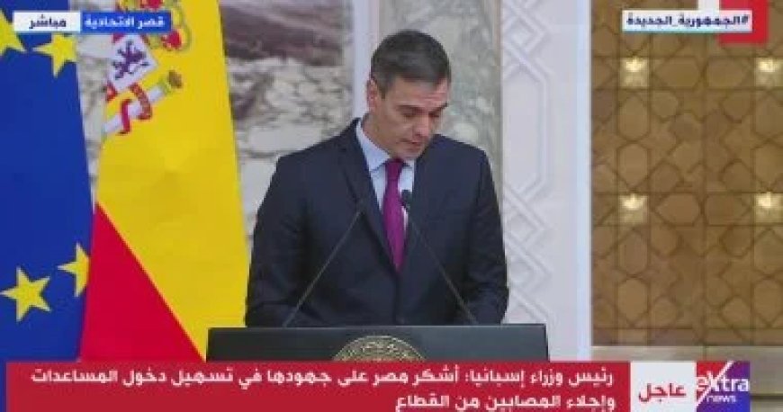 رئيس الوزراء الإسبانى: مستعدون للاعتراف بفلسطين دولة فى أقرب وقت