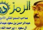 النصر السعودي.. مدرسة البطولات وصناعة الأساطير