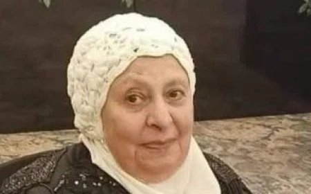 الهيئة الوطنية للإعلام تنعى الإذاعية القديرة فاطمة طاهر