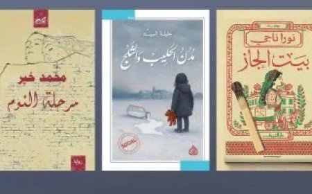 جائزة الشيخ يوسف بن عيسى للرواية في الكويت تعلن قائمتها القصيرة.. مصريان ينافسان