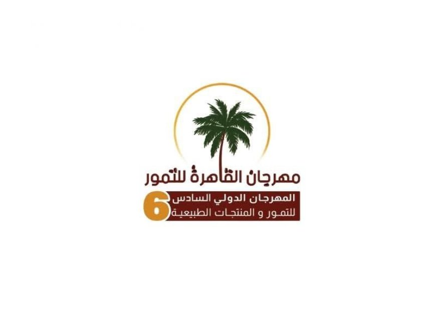 محافظ الجيزة: مهرجان التمور منصة استراتيجية لتعزيز القيمة المضافة